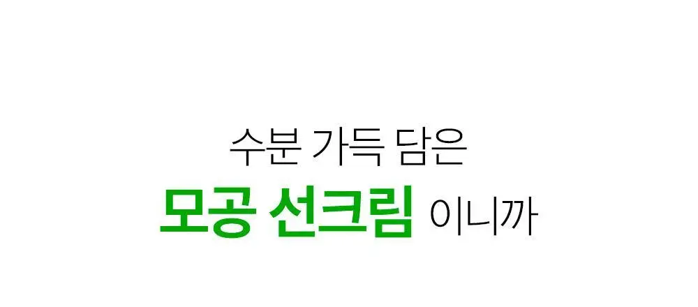 [모공끼임제로/수분쿨링]성분에디터 그린토마토 모공 블러링 선크림 50g 상세페이지 5